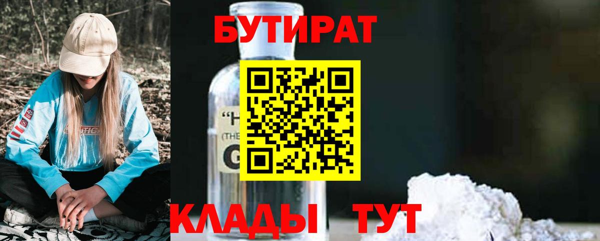 БУТИРАТ буратино  Вход с VPN  БУТИРАТ  Ногинск 