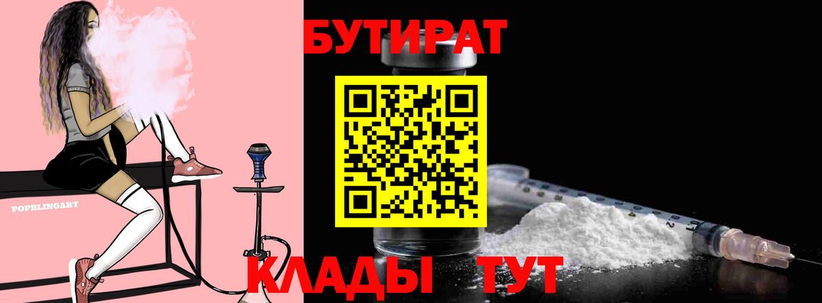 Бутират буратино Ногинск