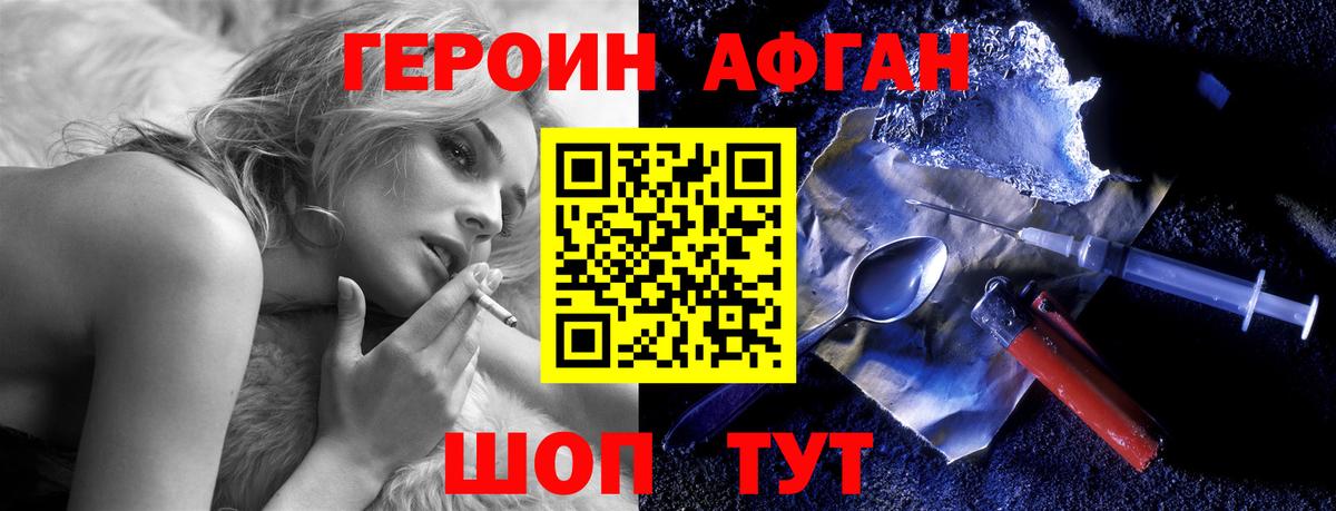 Ногинск  Героин афганец  Вход с VPN 