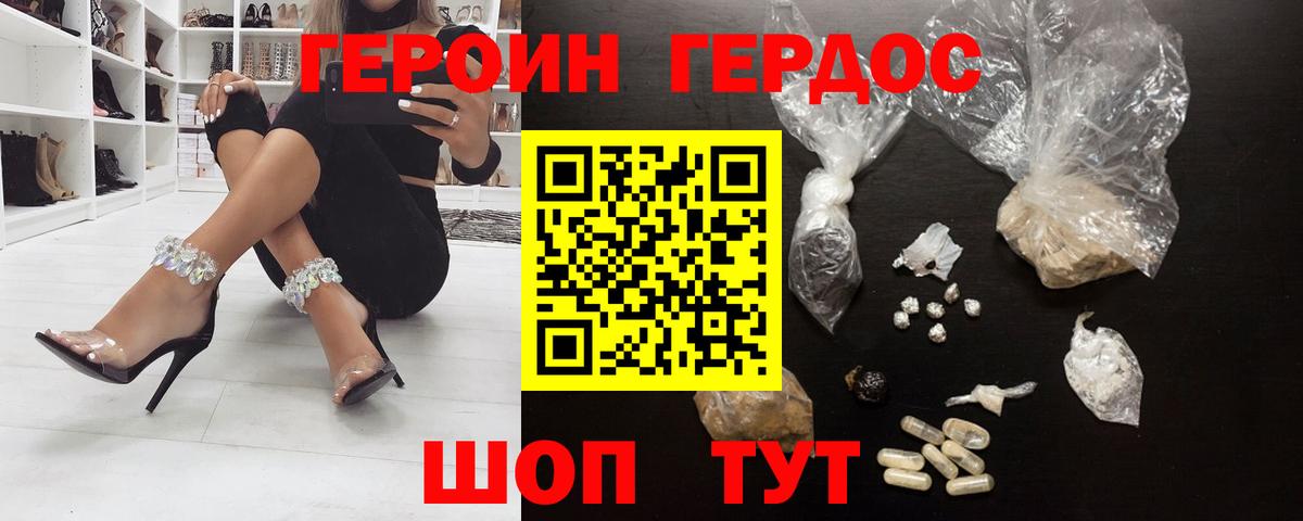 Героин Heroin Ногинск