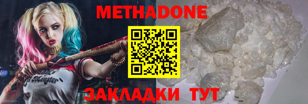 МЕТАДОН мёд  Вход с VPN  МЕТАДОН methadone  Ногинск 